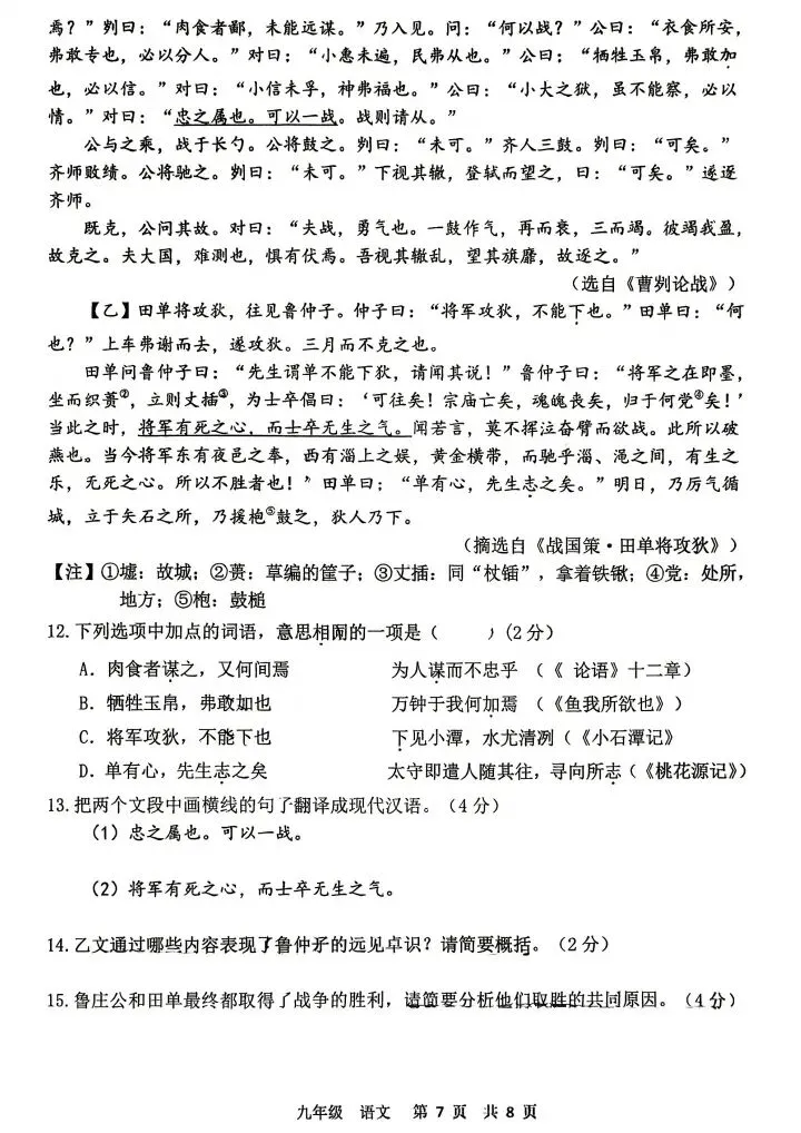省实验中学三模语文试卷及答案 第7张