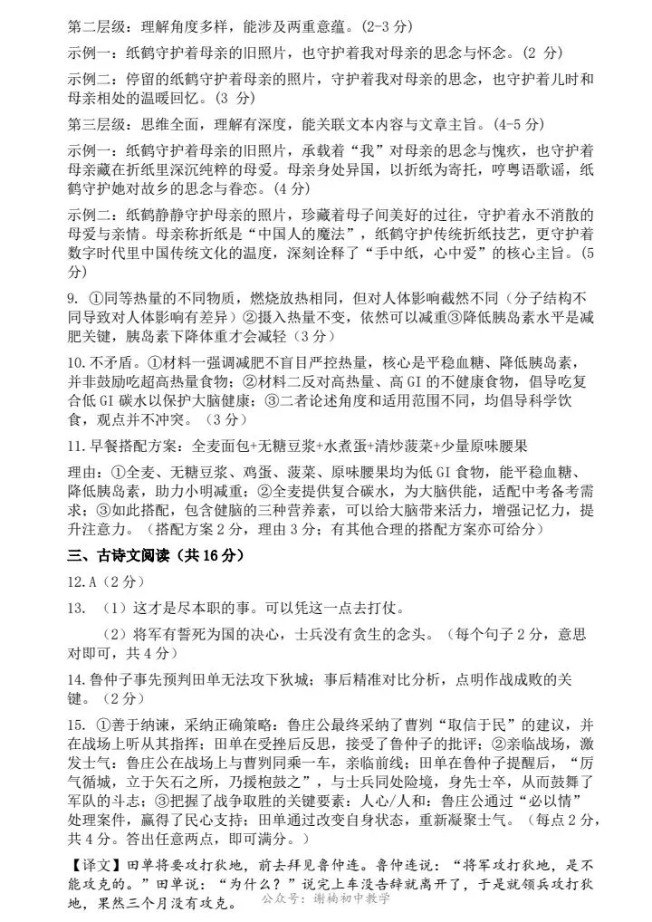 省实验中学三模语文试卷及答案 第10张