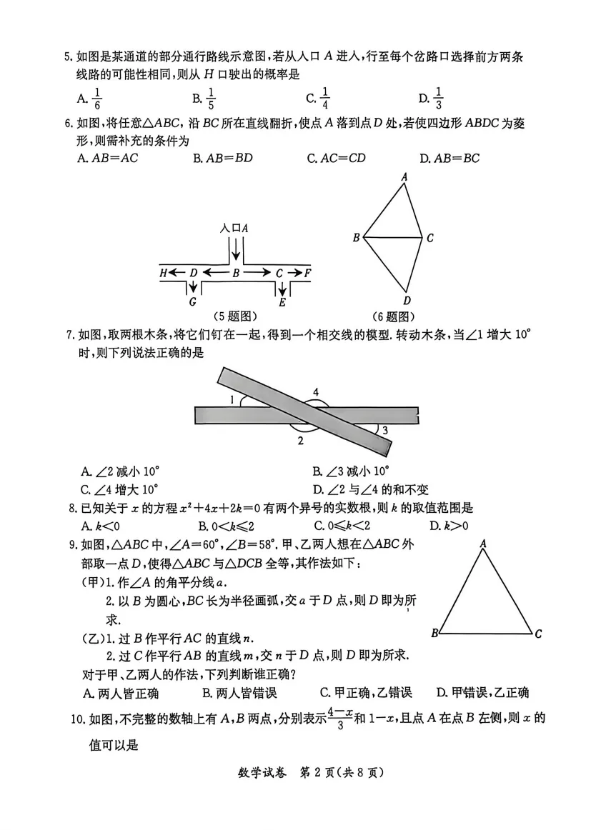 【中考模拟】2026河北省唐山莲池区二模数学 试卷 (文末附下载链接) 第3张 【中考模拟】2026河北省唐山莲池区二模数学 试卷 (文末附下载链接) 第3张
