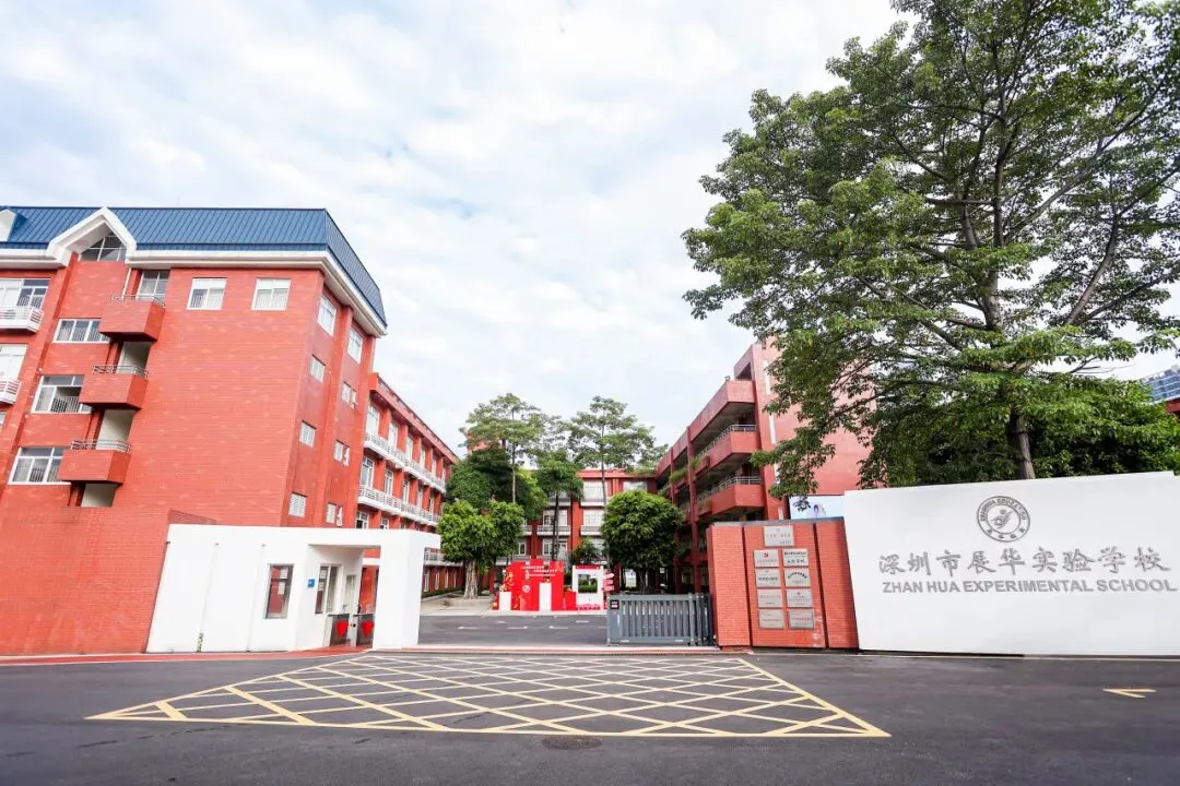 中考志愿填报首选:深圳市展华实验学校,助力孩子圆梦未来! 第6张