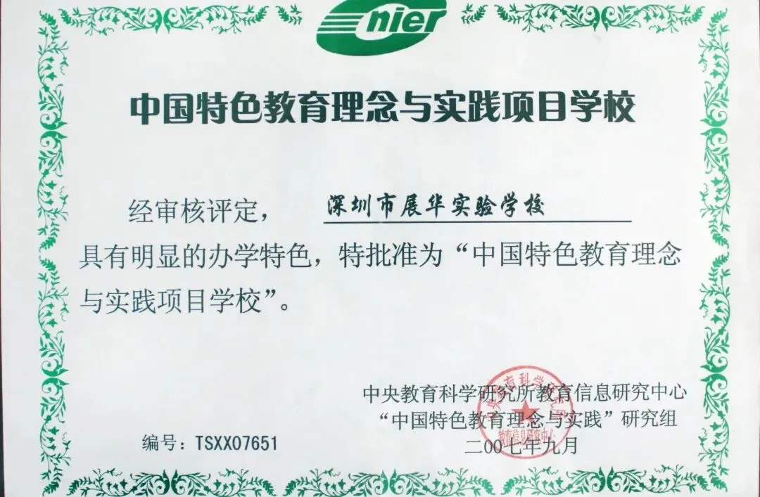 中考志愿填报首选:深圳市展华实验学校,助力孩子圆梦未来! 第26张
