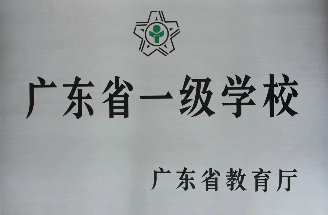 中考志愿填报首选:深圳市展华实验学校,助力孩子圆梦未来! 第27张