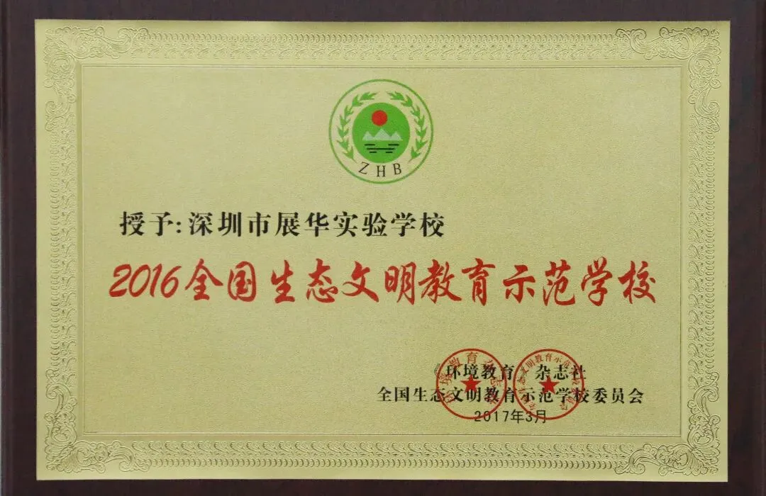 中考志愿填报首选:深圳市展华实验学校,助力孩子圆梦未来! 第29张