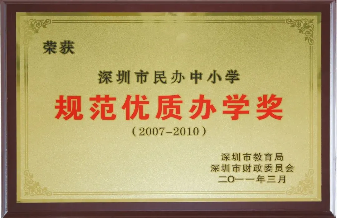 中考志愿填报首选:深圳市展华实验学校,助力孩子圆梦未来! 第32张