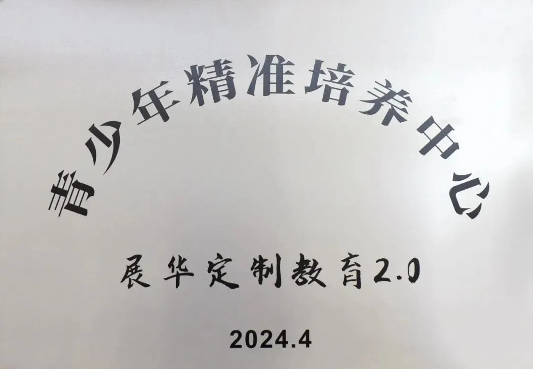 中考志愿填报首选:深圳市展华实验学校,助力孩子圆梦未来! 第41张