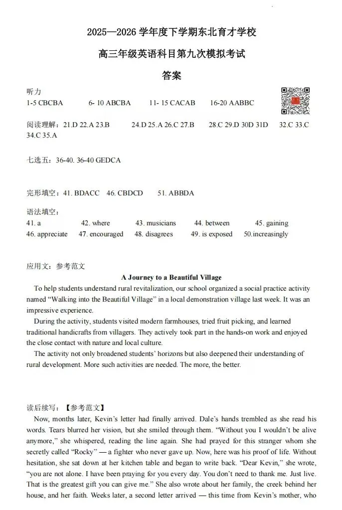 辽宁省东北育才高三考前5月模拟英语试卷 第1张