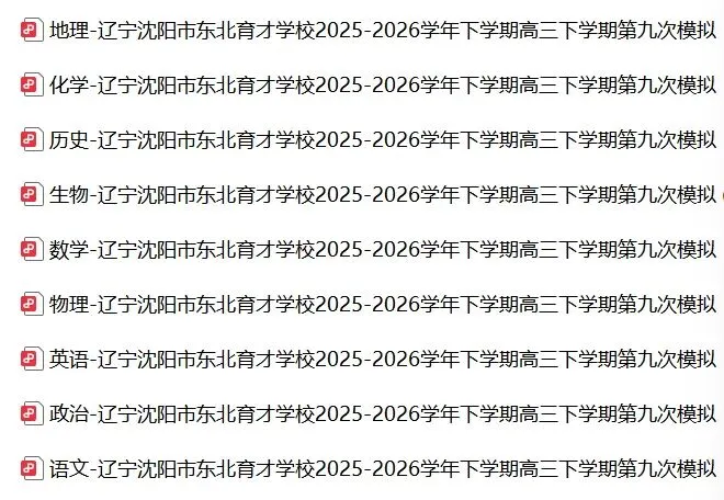 辽宁省东北育才高三考前5月模拟英语试卷 第3张