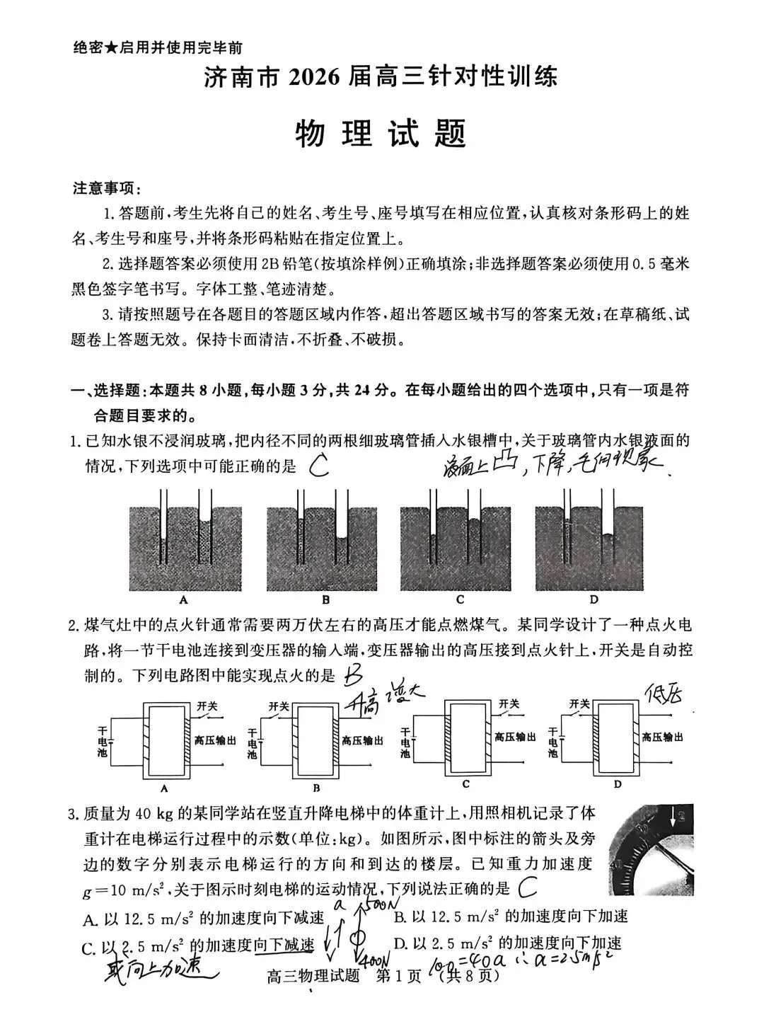 2026年5月山东省济南市高三第三次模拟考试物理试题专业解析 第2张