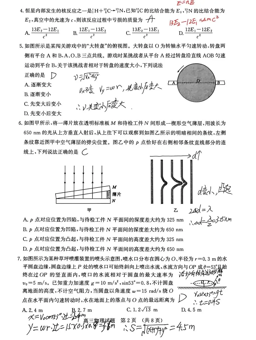 2026年5月山东省济南市高三第三次模拟考试物理试题专业解析 第3张