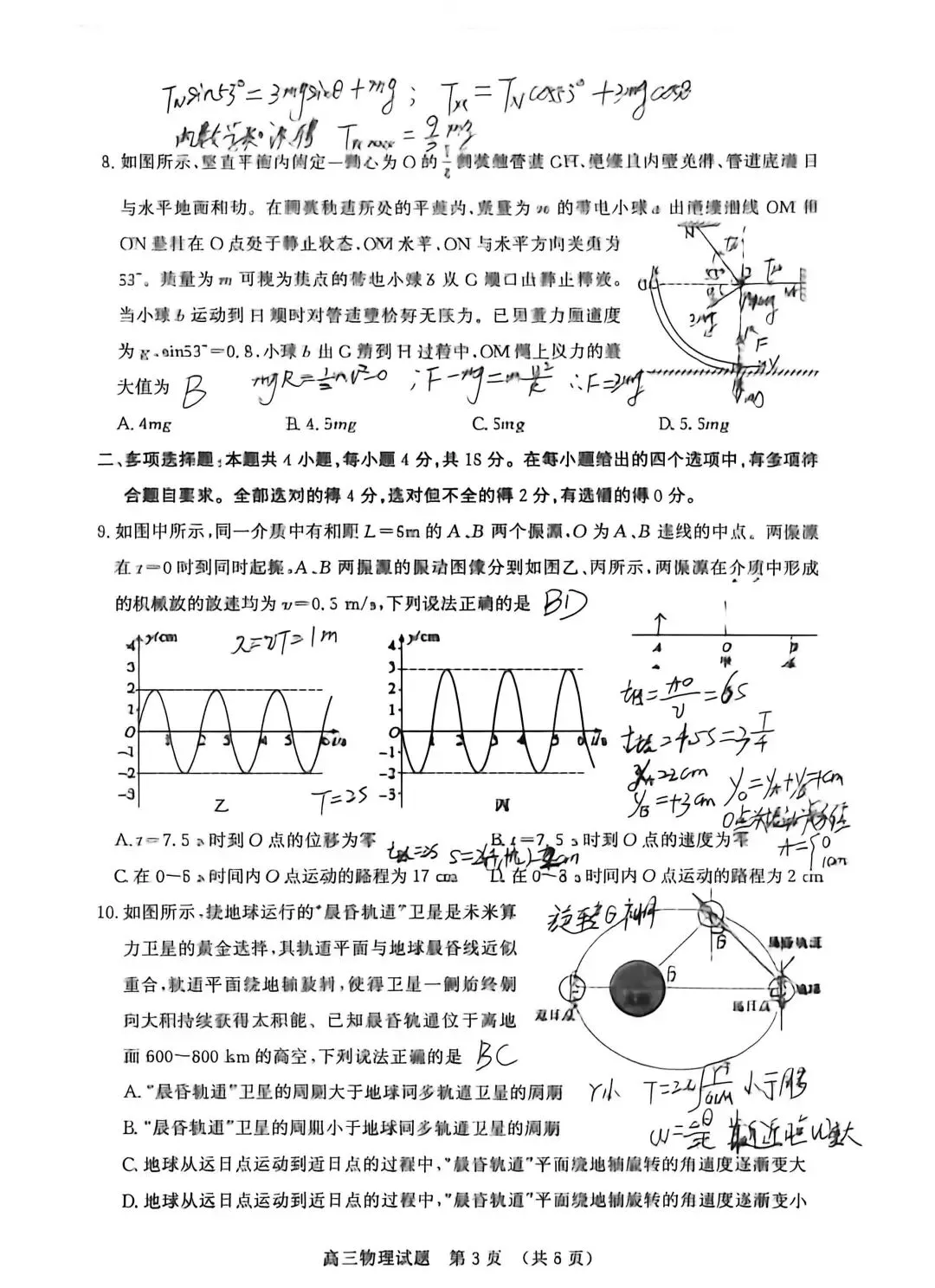 2026年5月山东省济南市高三第三次模拟考试物理试题专业解析 第4张