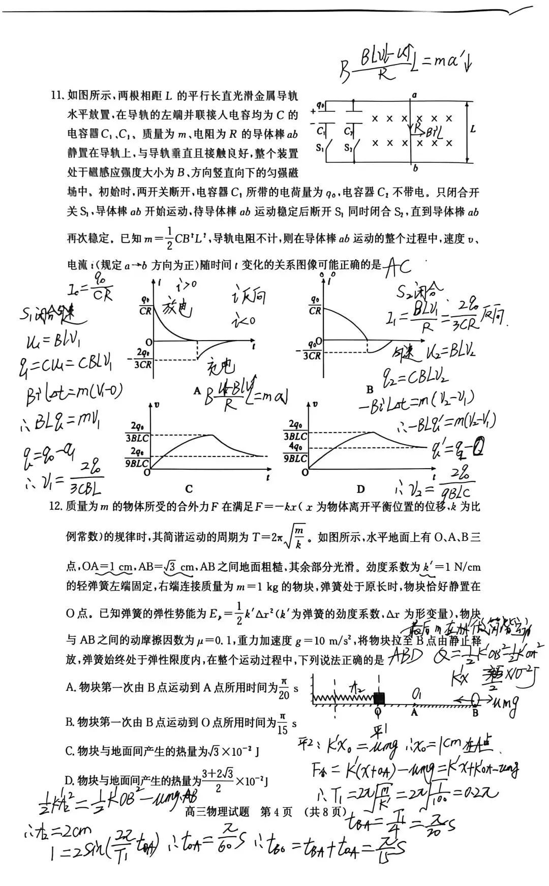2026年5月山东省济南市高三第三次模拟考试物理试题专业解析 第5张