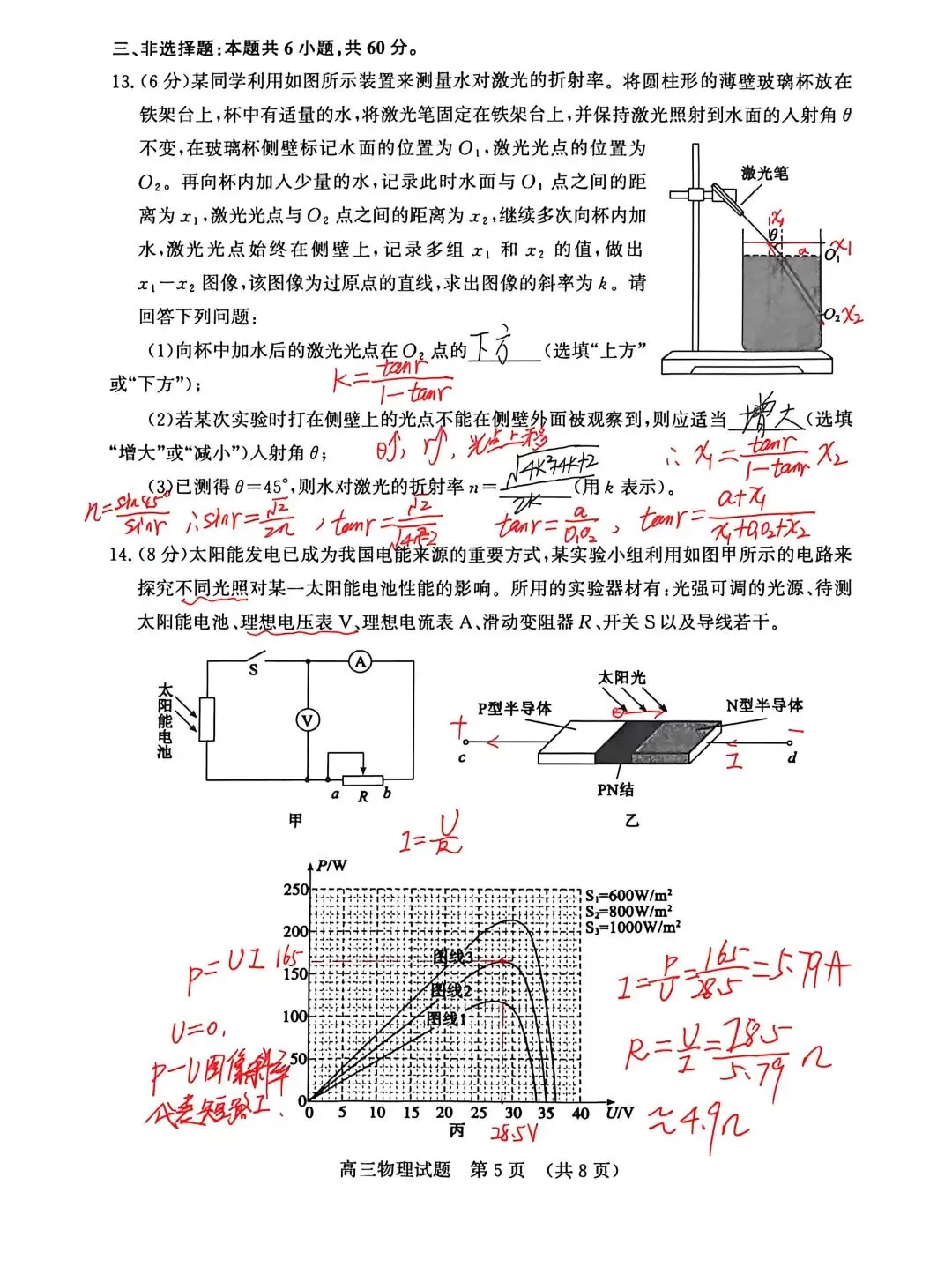 2026年5月山东省济南市高三第三次模拟考试物理试题专业解析 第6张