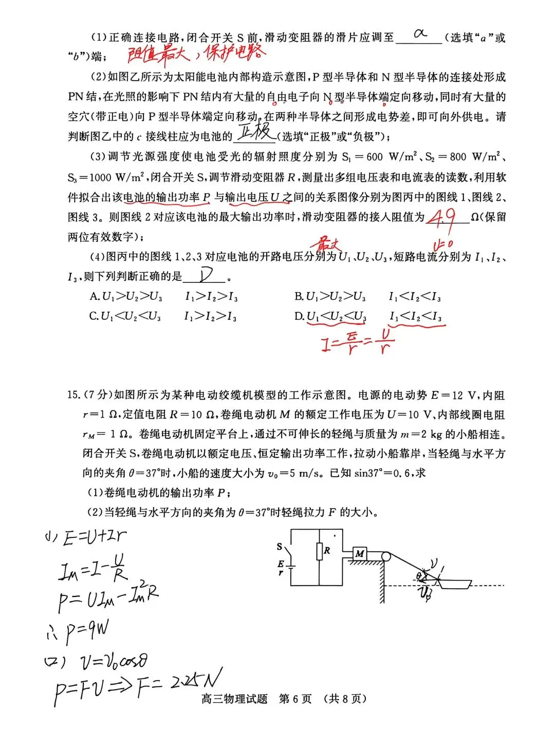 2026年5月山东省济南市高三第三次模拟考试物理试题专业解析 第7张