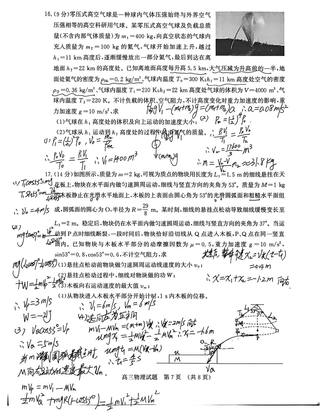2026年5月山东省济南市高三第三次模拟考试物理试题专业解析 第8张