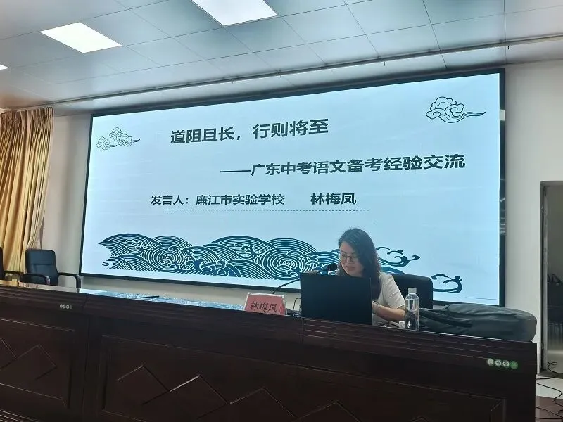 聚焦中考备考,共话教学提升 ——2026年廉江市中考备考交流会(语文·道德与法治专场)-第22张图片-四季读书网