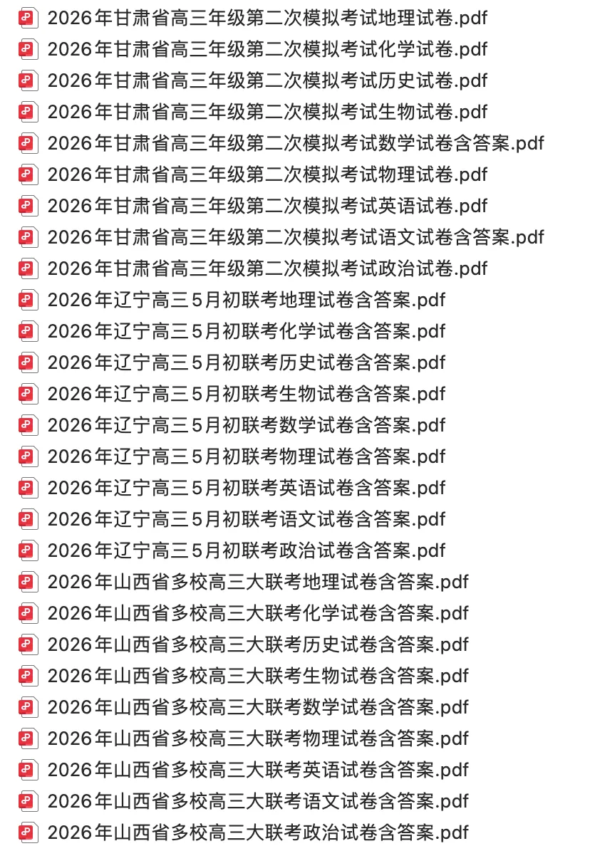 【高三试卷】2026届高三2025-2026学年试卷合集(二)500+份-第4张图片-四季读书网 【高三试卷】2026届高三2025-2026学年试卷合集(二)500+份-第4张图片-四季读书网