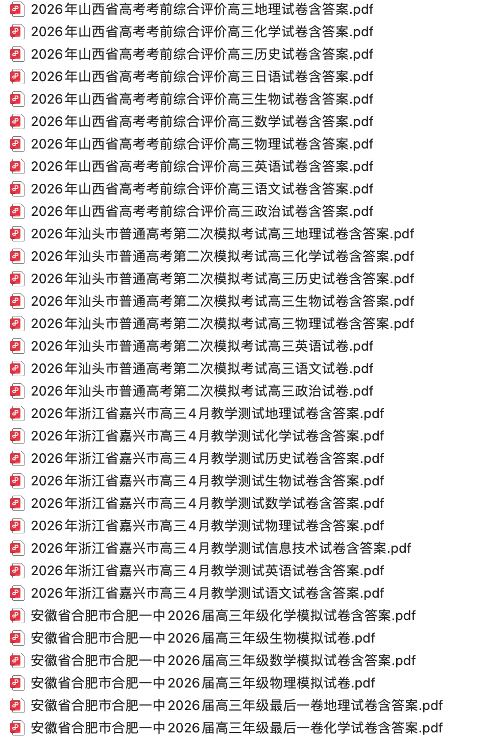 【高三试卷】2026届高三2025-2026学年试卷合集(二)500+份-第5张图片-四季读书网 【高三试卷】2026届高三2025-2026学年试卷合集(二)500+份-第5张图片-四季读书网