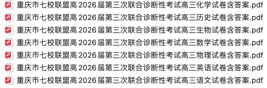 【高三试卷】2026届高三2025-2026学年试卷合集(二)500+份-第7张图片-四季读书网 【高三试卷】2026届高三2025-2026学年试卷合集(二)500+份-第7张图片-四季读书网