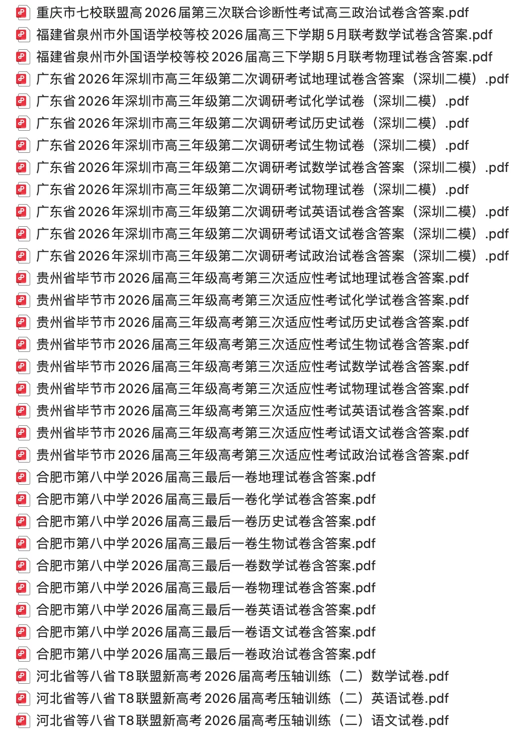 【高三试卷】2026届高三2025-2026学年试卷合集(二)500+份-第8张图片-四季读书网 【高三试卷】2026届高三2025-2026学年试卷合集(二)500+份-第8张图片-四季读书网