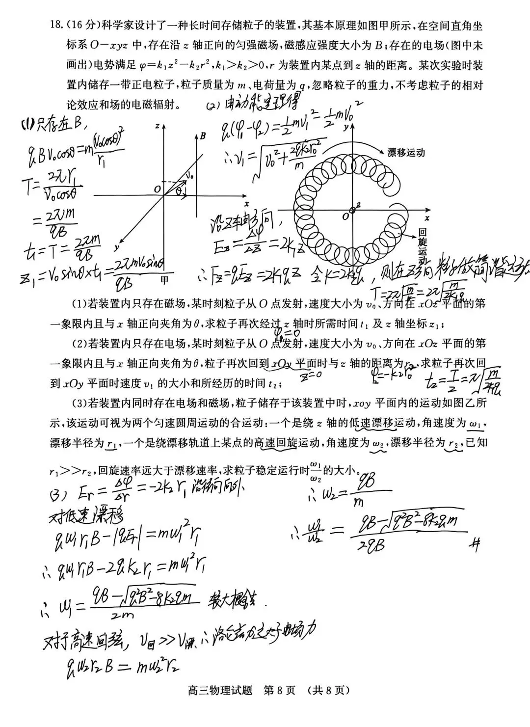 2026年5月山东省济南市高三第三次模拟考试物理试题专业解析 第9张
