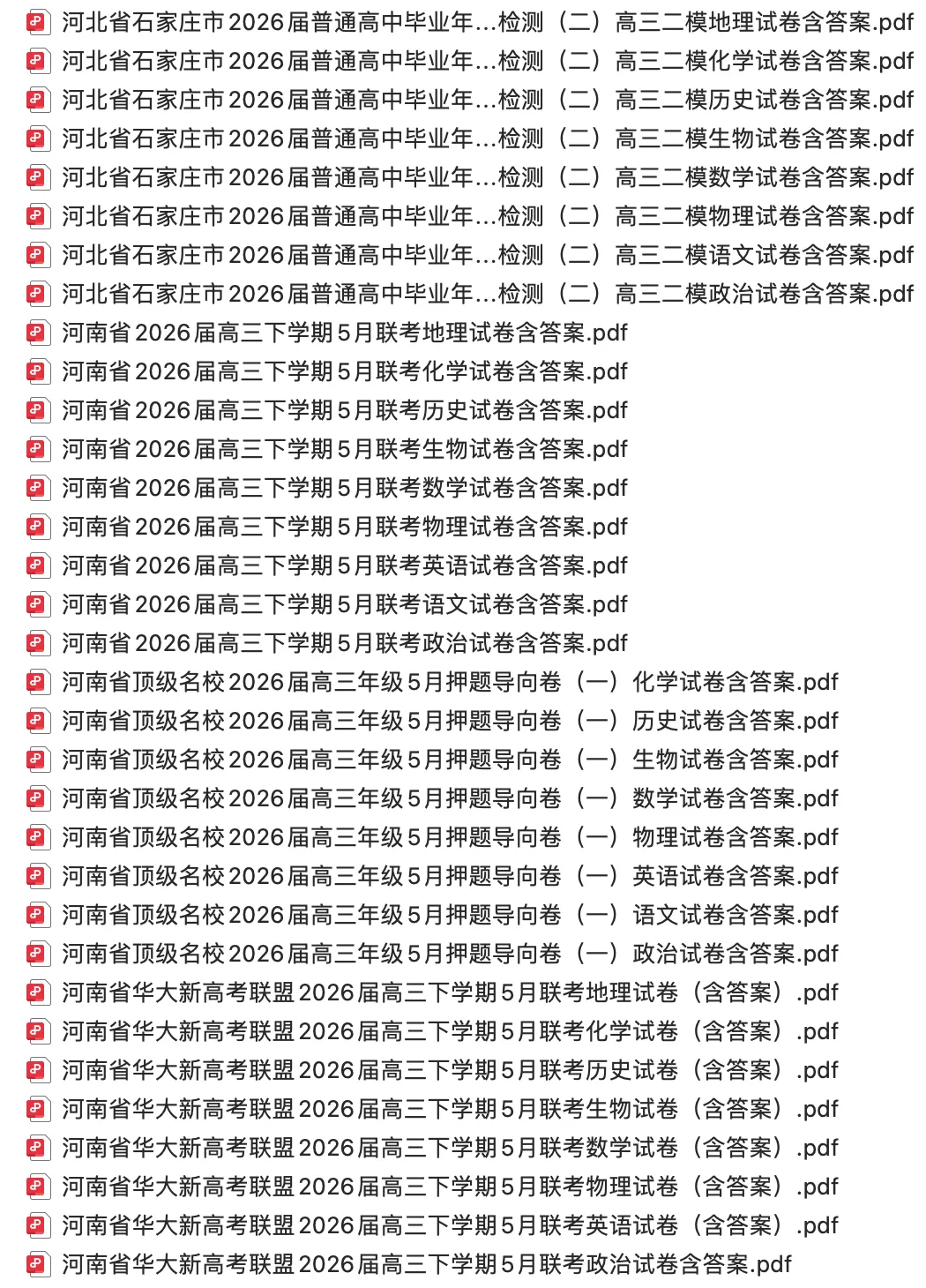 【高三试卷】2026届高三2025-2026学年试卷合集(二)500+份-第9张图片-四季读书网 【高三试卷】2026届高三2025-2026学年试卷合集(二)500+份-第9张图片-四季读书网