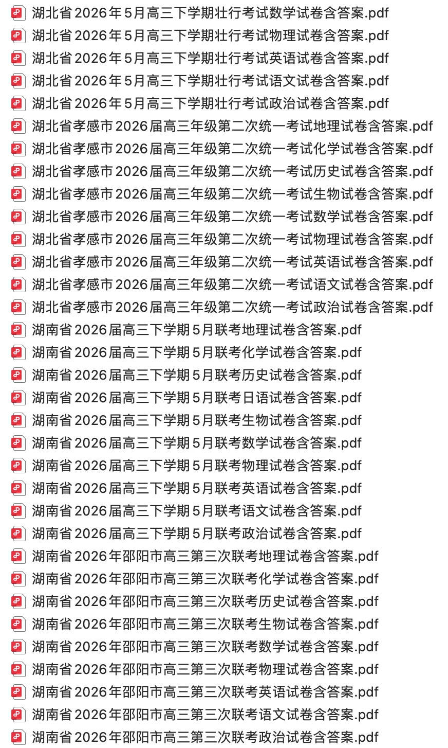 【高三试卷】2026届高三2025-2026学年试卷合集(二)500+份-第11张图片-四季读书网 【高三试卷】2026届高三2025-2026学年试卷合集(二)500+份-第11张图片-四季读书网