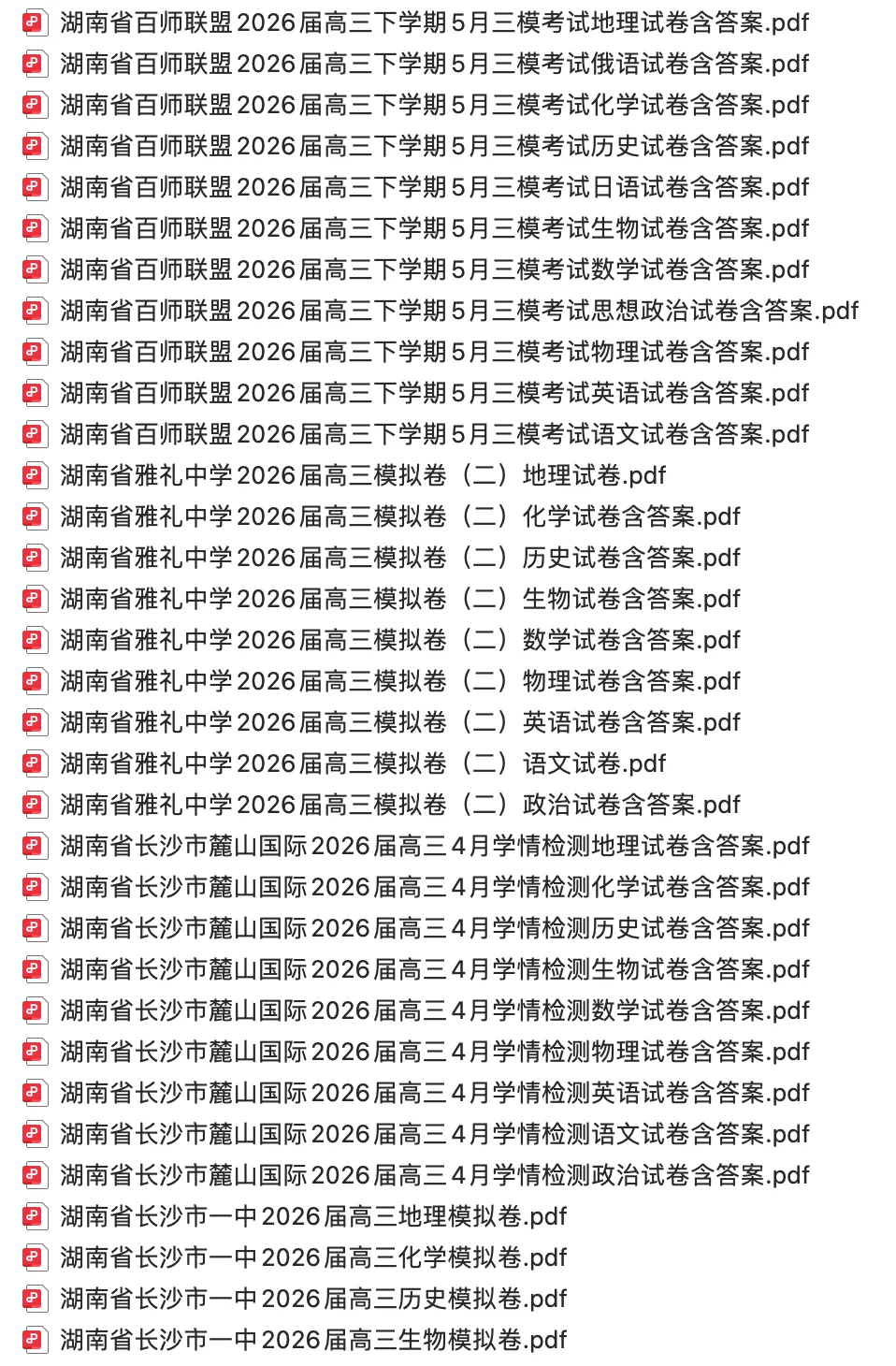 【高三试卷】2026届高三2025-2026学年试卷合集(二)500+份-第12张图片-四季读书网 【高三试卷】2026届高三2025-2026学年试卷合集(二)500+份-第12张图片-四季读书网