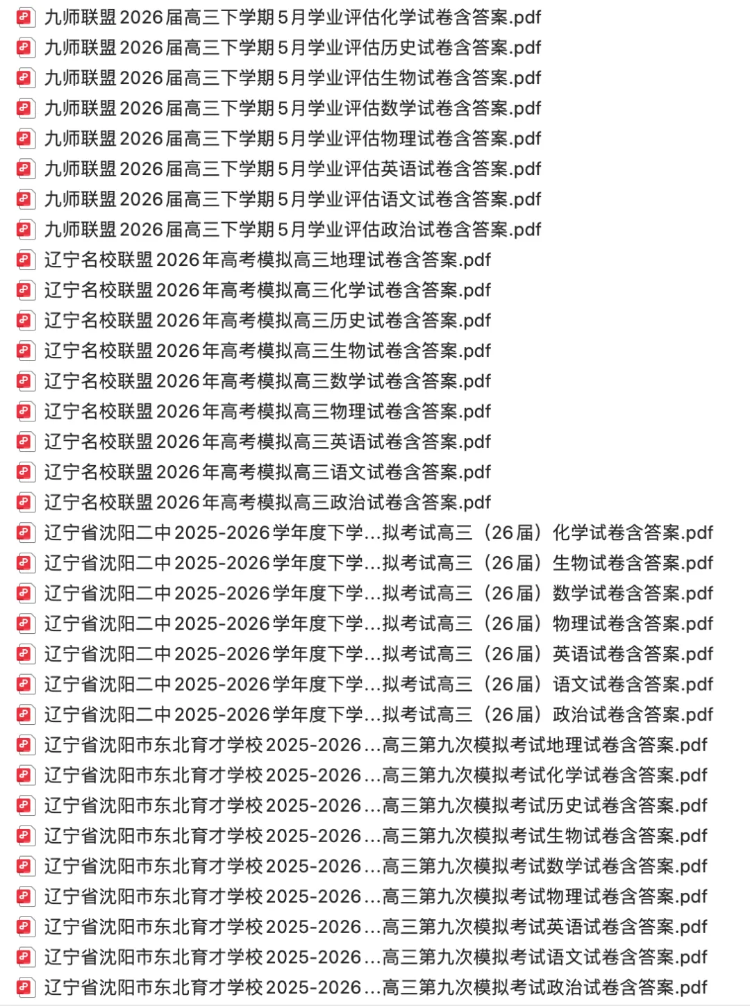 【高三试卷】2026届高三2025-2026学年试卷合集(二)500+份-第14张图片-四季读书网 【高三试卷】2026届高三2025-2026学年试卷合集(二)500+份-第14张图片-四季读书网