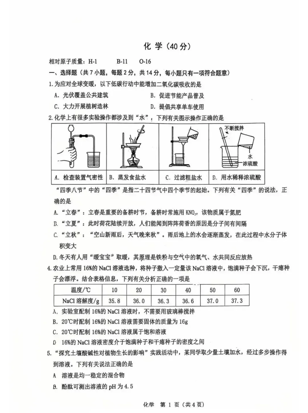 2026年包头市昆区二模试卷——化学 第1张