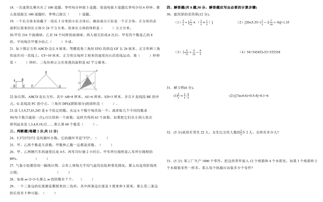 山大附中小升初分班考试真题--数学 第2张