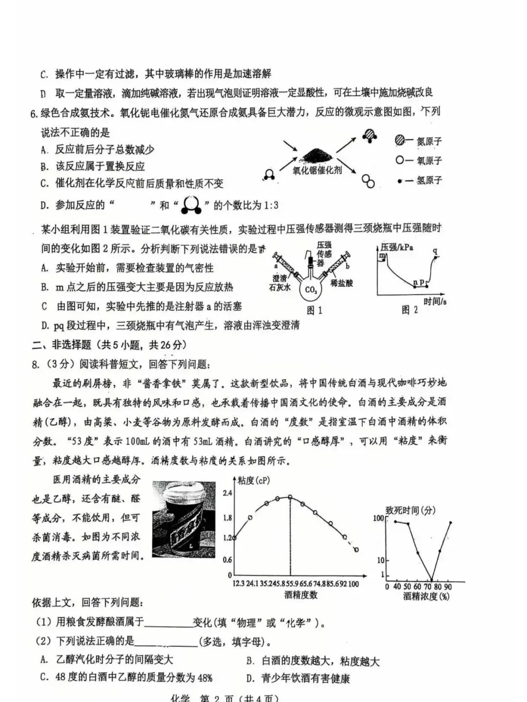 2026年包头市昆区二模试卷——化学 第2张