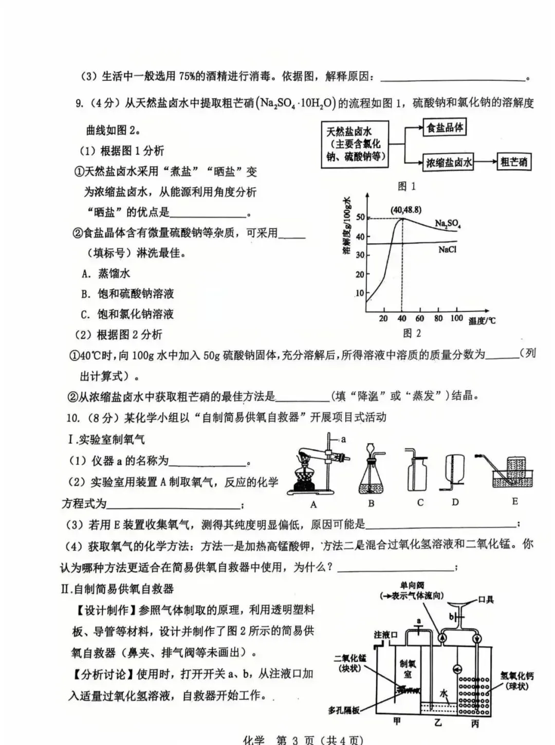2026年包头市昆区二模试卷——化学 第3张