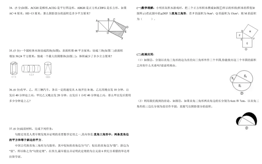 山大附中小升初分班考试真题--数学 第3张