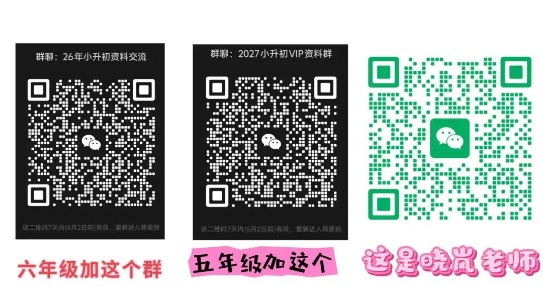 山大附中小升初分班考试真题--数学 第4张