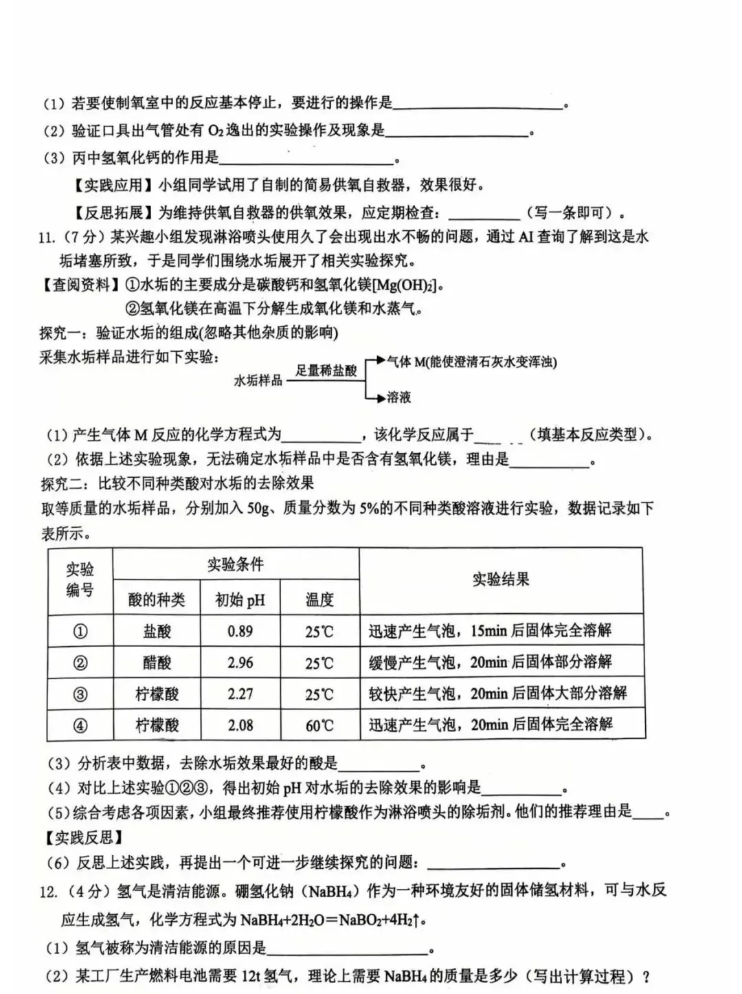 2026年包头市昆区二模试卷——化学 第4张