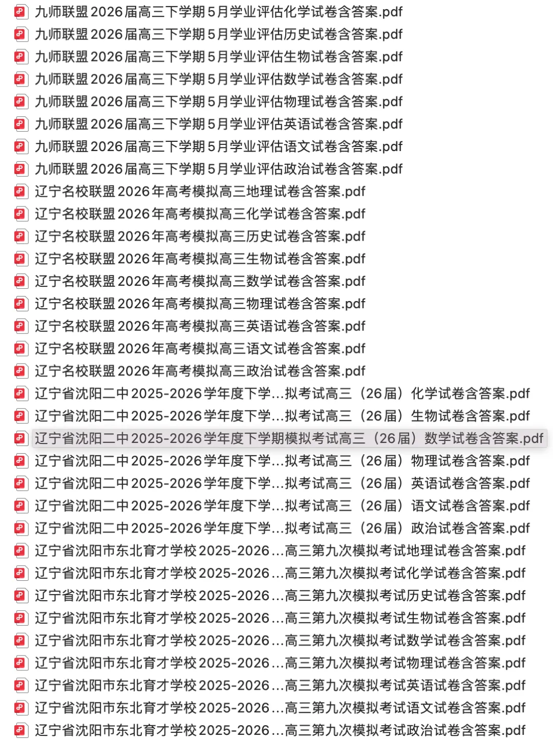 【高三试卷】2026届高三2025-2026学年试卷合集(二)500+份-第15张图片-四季读书网 【高三试卷】2026届高三2025-2026学年试卷合集(二)500+份-第15张图片-四季读书网