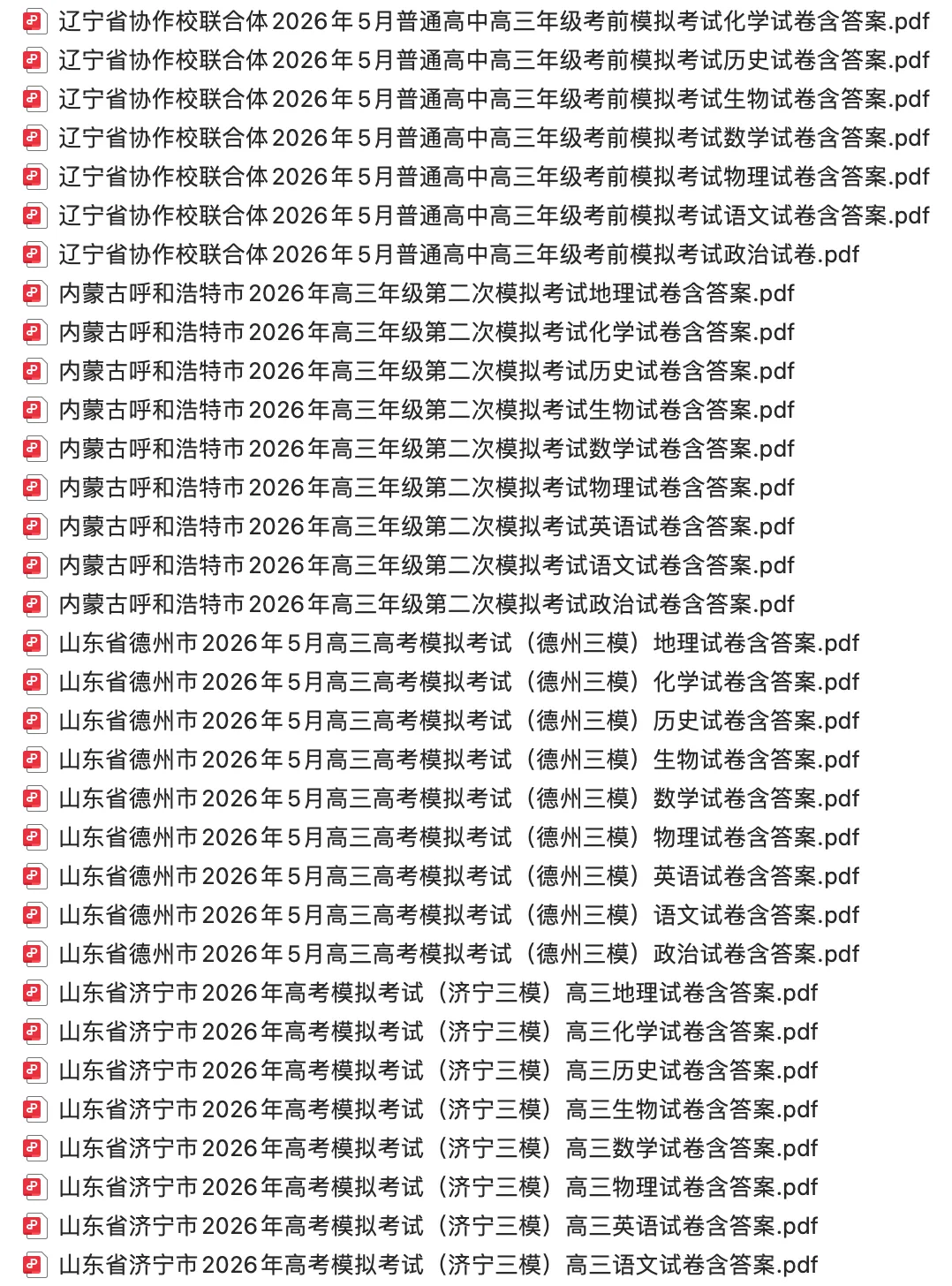 【高三试卷】2026届高三2025-2026学年试卷合集(二)500+份-第16张图片-四季读书网 【高三试卷】2026届高三2025-2026学年试卷合集(二)500+份-第16张图片-四季读书网
