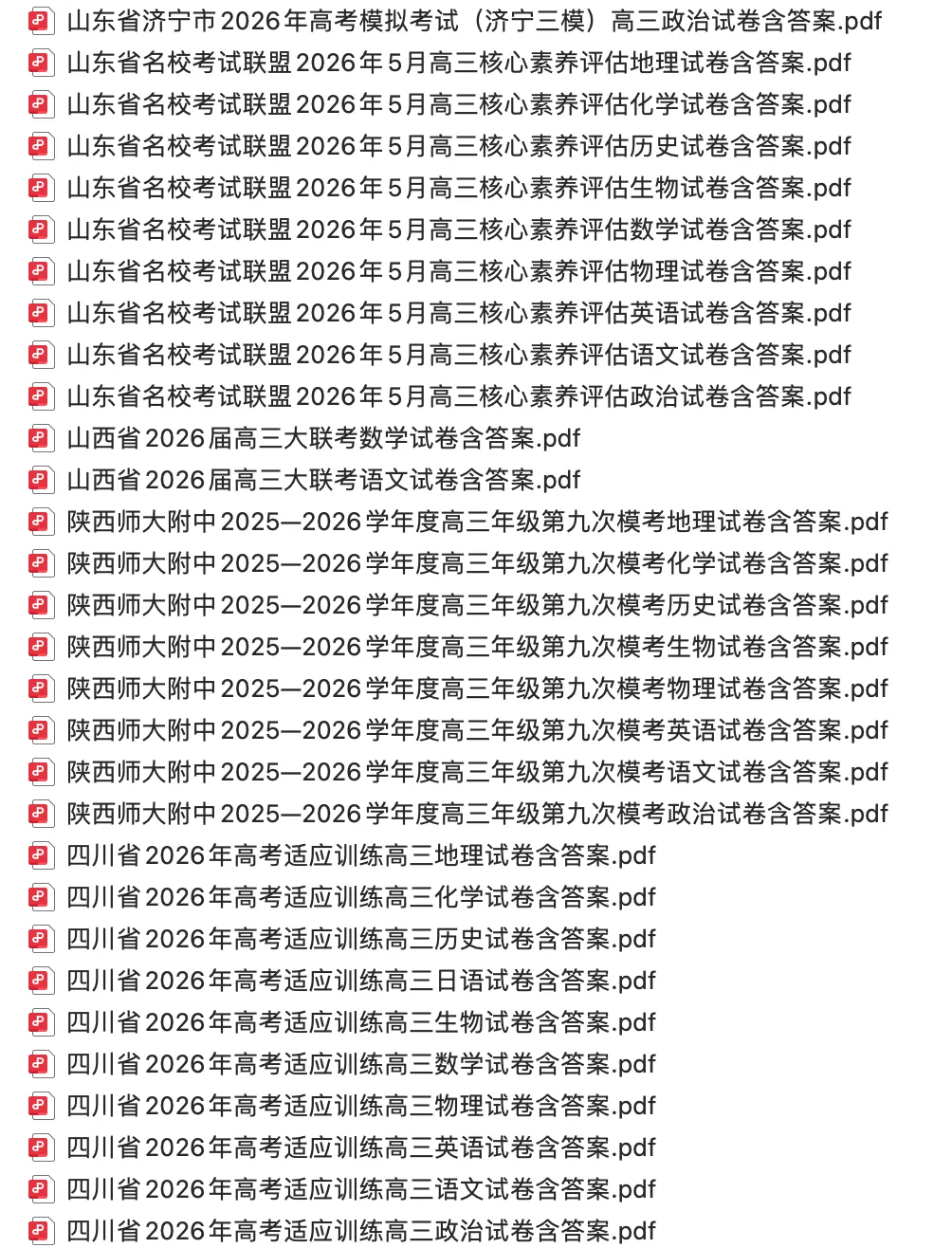 【高三试卷】2026届高三2025-2026学年试卷合集(二)500+份-第17张图片-四季读书网 【高三试卷】2026届高三2025-2026学年试卷合集(二)500+份-第17张图片-四季读书网