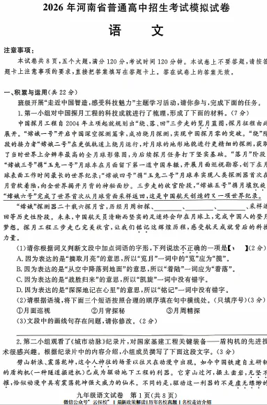 [中考模考]2026年郑州市九校联考中招模拟试卷及答案解析 第2张