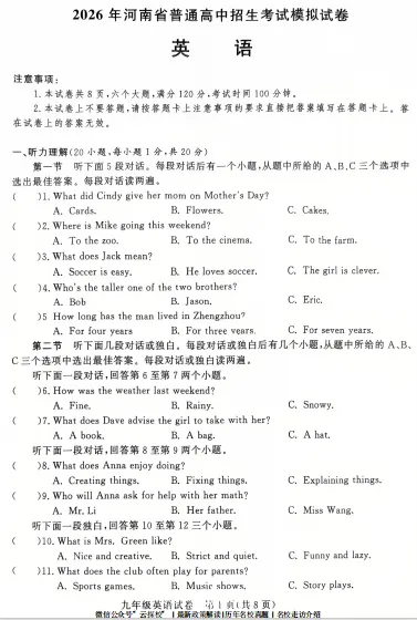 [中考模考]2026年郑州市九校联考中招模拟试卷及答案解析 第3张