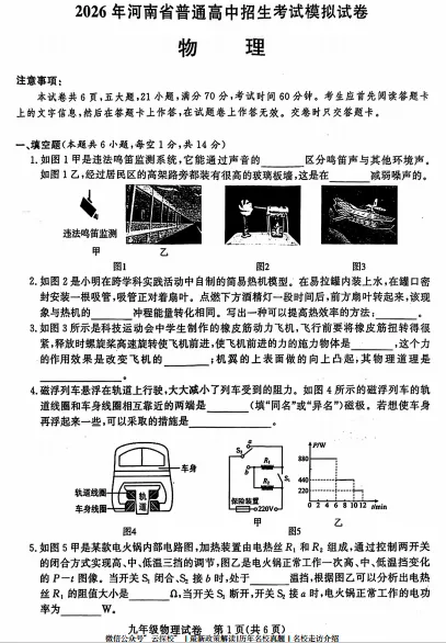 [中考模考]2026年郑州市九校联考中招模拟试卷及答案解析 第5张