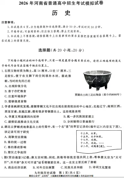 [中考模考]2026年郑州市九校联考中招模拟试卷及答案解析 第6张