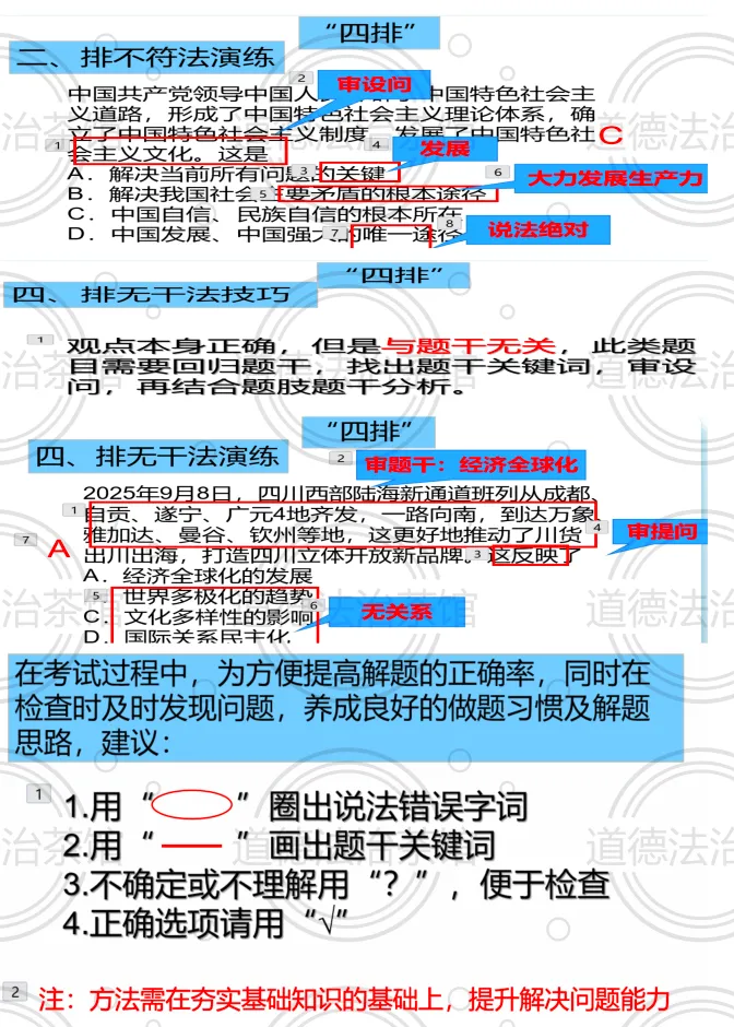 中考道德与法治·全题型考法突破与规范答题指南(中考考法指导)-第9张图片-四季读书网
