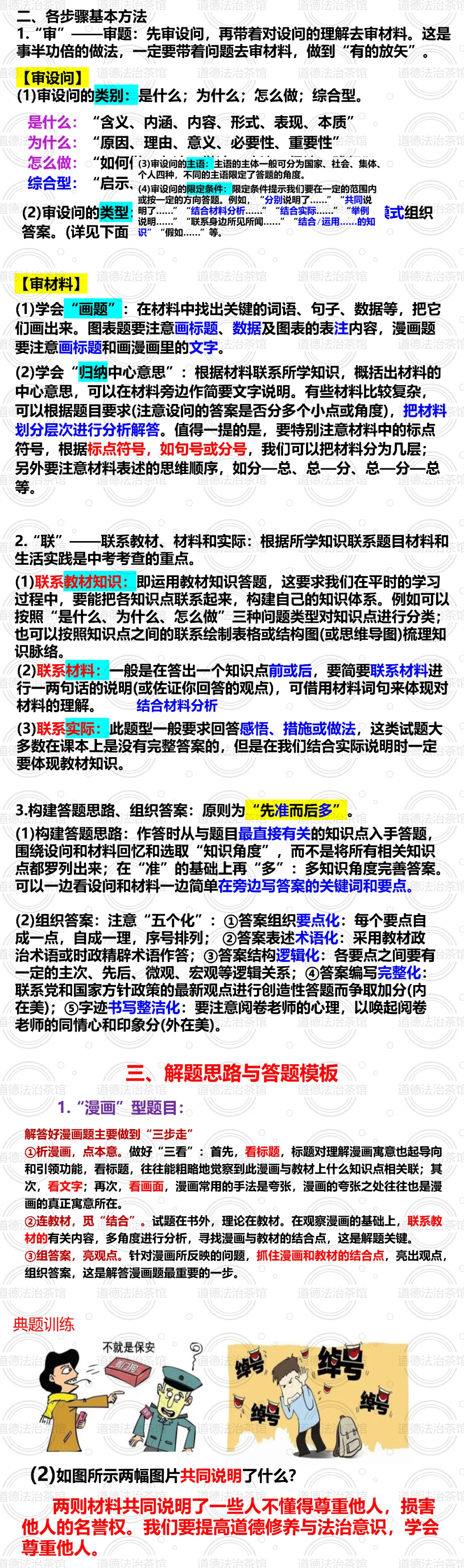 中考道德与法治·全题型考法突破与规范答题指南(中考考法指导)-第11张图片-四季读书网