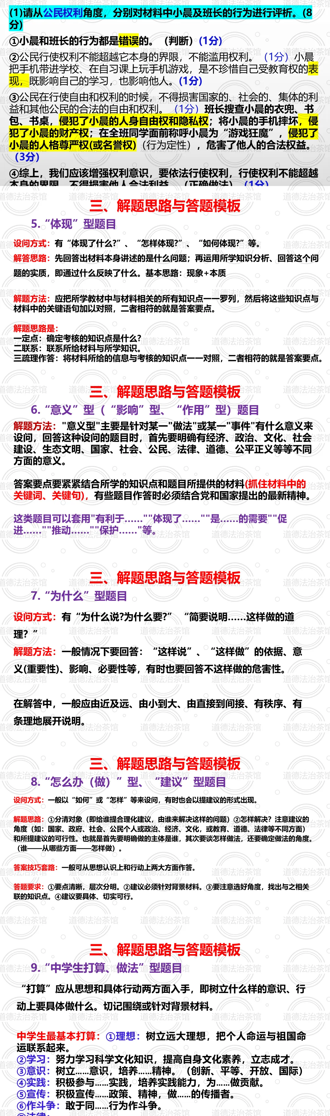 中考道德与法治·全题型考法突破与规范答题指南(中考考法指导)-第13张图片-四季读书网