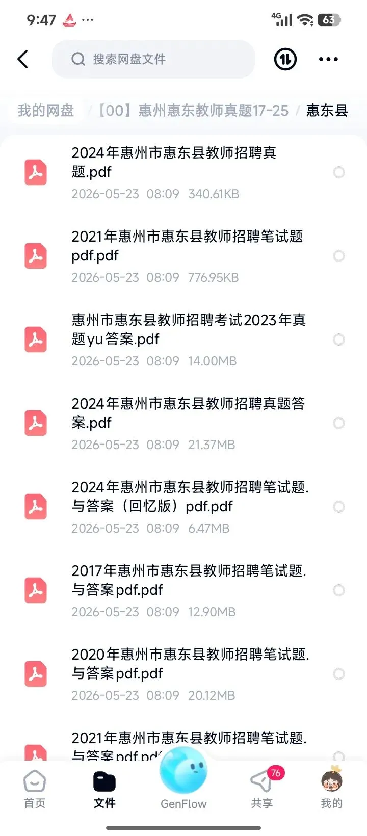 26惠州惠东教招真题17-25年有答案-第1张图片-四季读书网