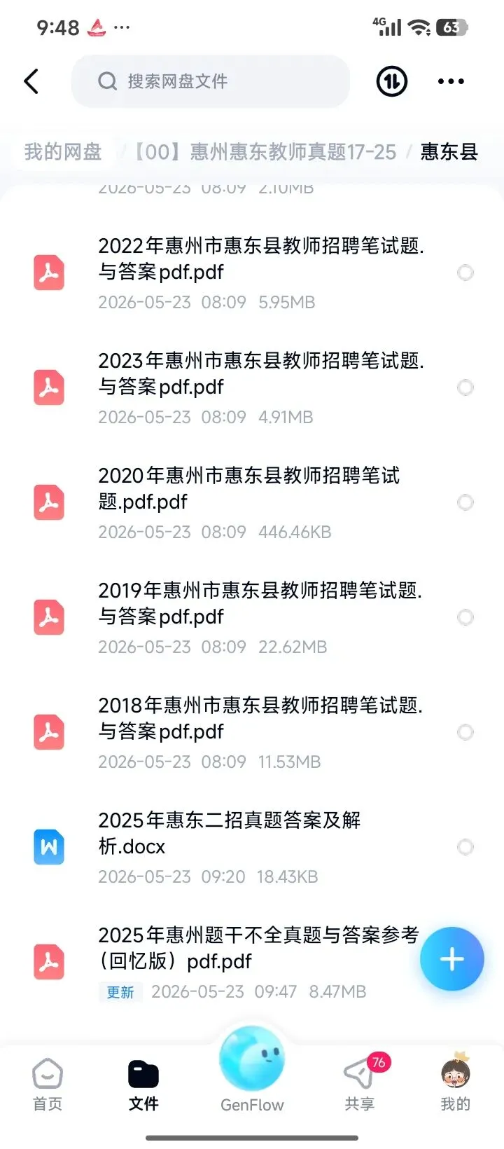 26惠州惠东教招真题17-25年有答案-第2张图片-四季读书网