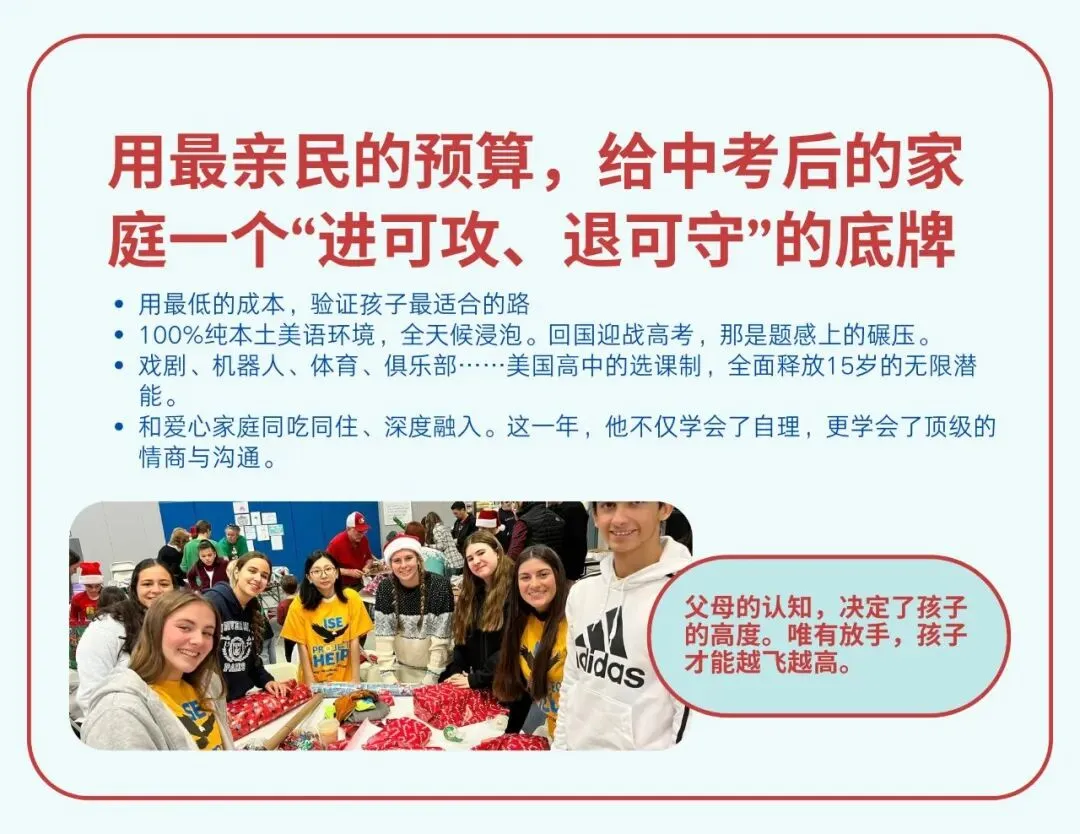 中考在即:没挤进头部高中的孩子,别急着逼他上高一,保留学籍海外留学一年回来是“战略缓冲期”-第2张图片-四季读书网