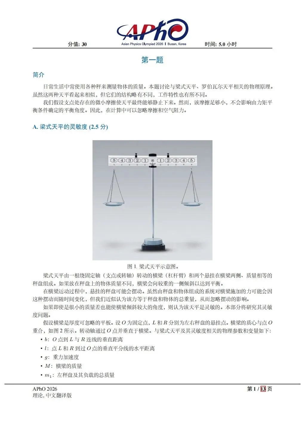 2026APHo物理试卷202605 第1张 2026APHo物理试卷202605 第1张