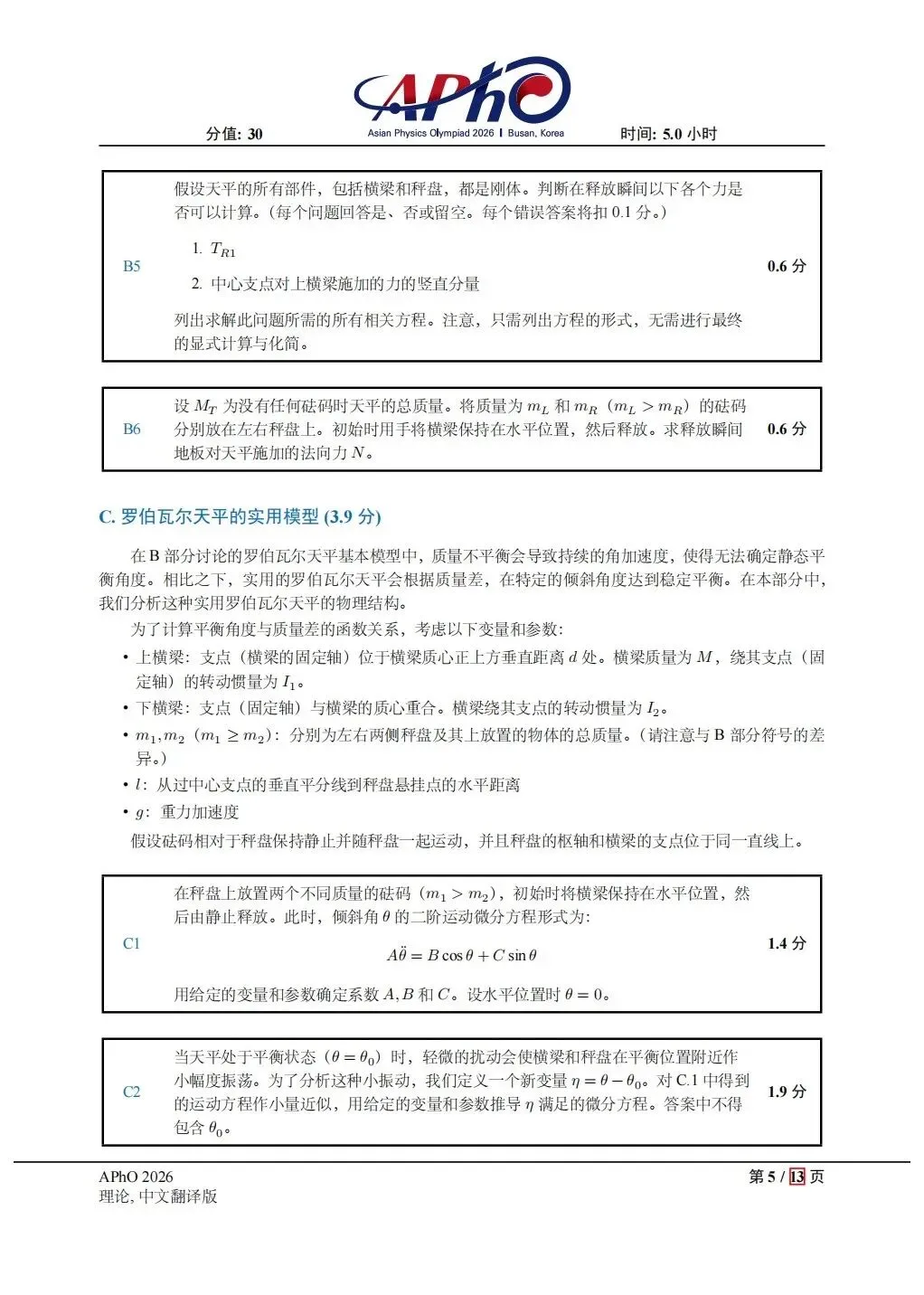 2026APHo物理试卷202605 第5张 2026APHo物理试卷202605 第5张